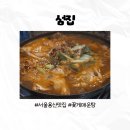 섬집 | 용산 꽃게매운탕 맛집 | 꽃게 속이 꽉 찬 섬집 방문 후기