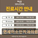 연세미소인치과의원 네이버블로그
