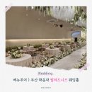 팔레드시즈 | 베뉴투어 / 부산 해운대 팔레드시즈 웨딩홀 대가성 없는 후기