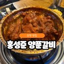 황금손왕만두 | 내돈내산 순천 맛집 추천 현지인도 웨이팅해서 먹는 홍성준양푼갈비 솔직 후기