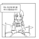 찐따 기타리스트가 미국을 뒤흔드는.manhwa(봇치더락 패러디) 이미지