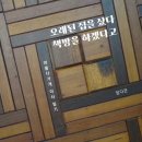 오래책방 이미지