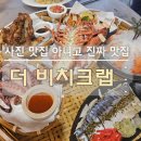 더비치 | 제주 더 비치크랩 산방산점 후기 | 인스타 감성 맛집인 줄 알았는데, 맛도 인정!