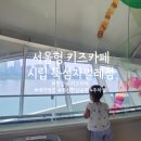 서울형 키즈카페 시립 뚝섬자벌레점 예약 방법 주차 이용후기