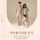 마주,봄 | [리뷰]마주봄사진관 촬영 후기(두돌+만삭)