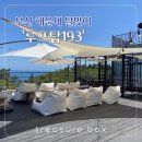 Roof top 193(루프탑 193) | [해운대브런치맛집] 분위기 좋고 뷰좋은 달맞이브런치카페 ‘루프탑193’