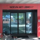 노은도서관 지하1층 이미지