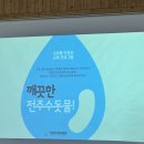 💦세종3반 - 깨끗한전주 수돗물 교육💦 이미지