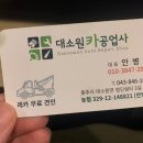 대소원카공업사 네이버블로그