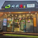 서귀서초등학교 | 올레시장흑돼지 특수부위 맛집 제주서귀돈