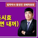 1369강. 점유취득시효(20년 지나면 내꺼)(법학박사 황경진경매TV) 이미지