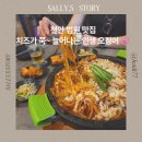 🦑 천안법원점 맛집 추천 | 오징어요리전문점 ‘해탄(海灘)’ 솔직 후기