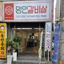 사상 고기회식 장소 추천! 이가네명인갈비살 솔직후기