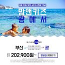 괌