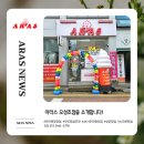 아라스오성초점