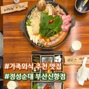 커피에반하다부산신항점 | [공지] 진해 용원 맛집 가족외식하기 좋은 정성순대 부산신항점