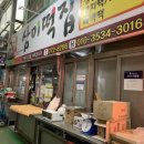 삼미떡집