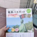 2023-0056 | [다카마쓰 근교 여행] 다카마쓰역에서 고치역 가는 방법 / 료마 패스 발급 정보
