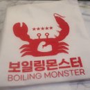 참치몬스터 앤 보일링몬스터