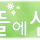 뜰에샘의원 이미지