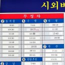 영월 행사 기차.버스시간표! 이미지