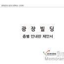 광장빌딩 이미지