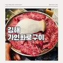 가인 | 김해율하점 가인화로구이 메뉴추천 웨이팅 방문 솔직후기