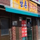 남촌막국수분점