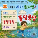 (학교 수업에 활용하기) 한글 자음 짬동시 「ㅍ(피읖) 네가 없다면」 이미지