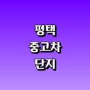 평택시 근처 중고차 매장 매매단지 저렴한곳 추천 후기 가격 쏘렌토 기아 인증 경매 사이트 자동차