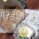 국민마늘치킨 이미지