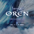 오렌 베타뉴스