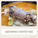 창원 사림동 순대국맛집 일품양평해장국