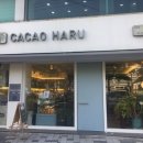 카카오하루(병영점) 이미지