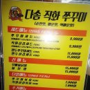 다솜직화쭈꾸미 이미지