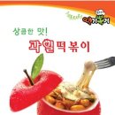 과일떡볶이 이미지
