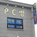 카라pc방 이미지