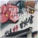 꽃보다갈빗살 | [대구/수성구] 황금동 맛집 장프로한우갈빗살 다녀온후기 feat. 등심 1++ 꽃갈비살 한우갈비된장찌개