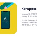 콤파스 글로벌