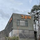 그루미