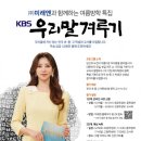 미래엔, KBS ‘우리말겨루기’ 특집방송 초중고 학생 및 교사 대상 사전 신청 접수 이미지