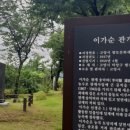 이가순 선생 관개송덕비 이미지