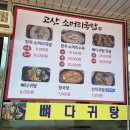 고산소머리국밥 이미지