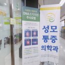 호평성모마취통증의학과의원 네이버블로그