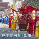 장릉 낮도깨비놀이 상설공연 | 2026 단종문화제 축제 연예인 일정 주차 불꽃놀이