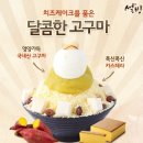 설빙 신메뉴.jpg 이미지