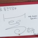 동진닭집