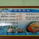 녹동항횟집 이미지