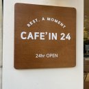 아리수로 98길 | 강동구 카페 ‘카페인 24 강일7단지점’ 품격있는 맛과 합리적 가격의 무인카페
