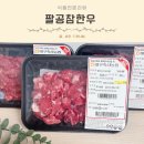 우리참한우축산